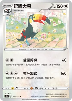 Toucannon