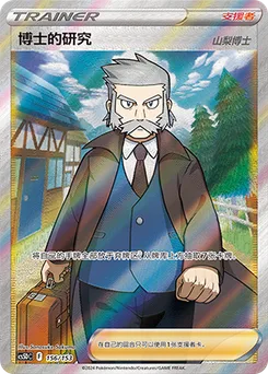 Professor's Research Professor Magnolia
