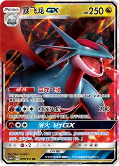 Salamence GX