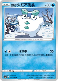 Galarian Darumaka