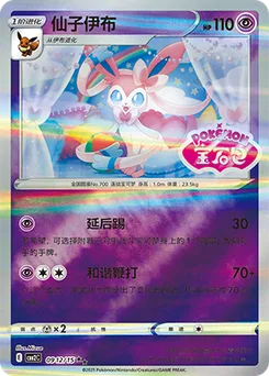 Sylveon