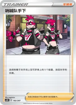 Team Yell Grunt