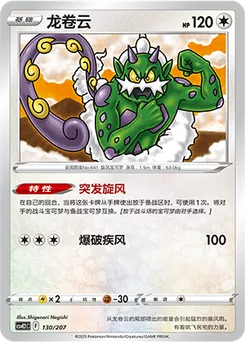 Tornadus