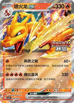 Charizard ex
