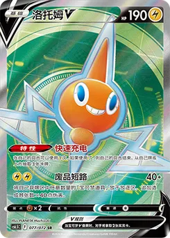 Rotom V