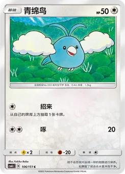 Swablu