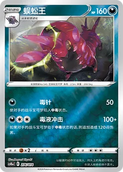 Scolipede