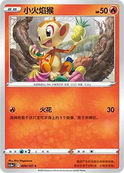 Chimchar