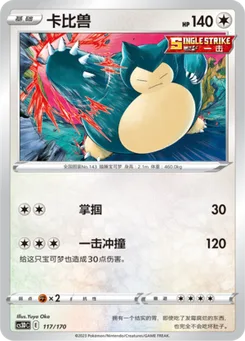 Snorlax