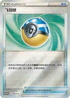Feather Ball