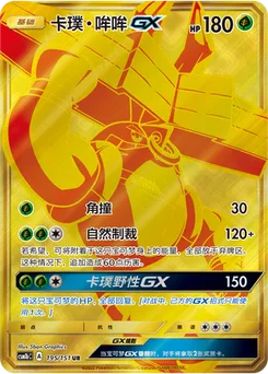 Tapu Bulu GX