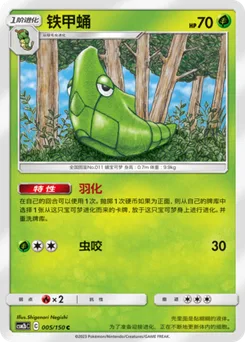 Metapod