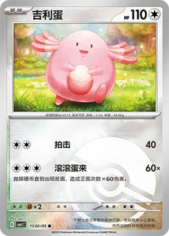 Chansey