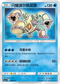 Shining Volcanion