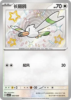 Wingull