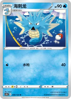 Seadra