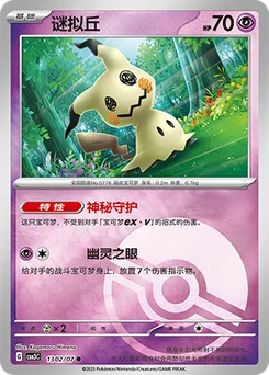 Mimikyu