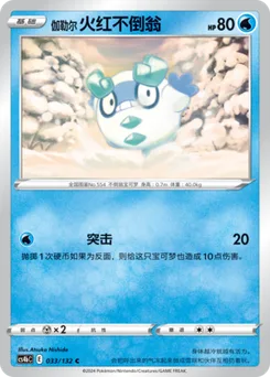 Galarian Darumaka
