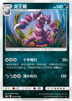 Drapion