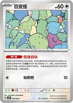 Ditto