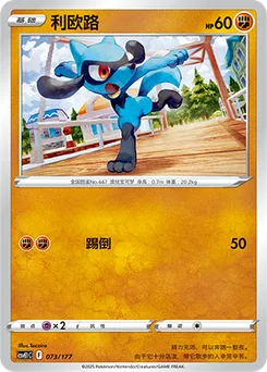 Riolu