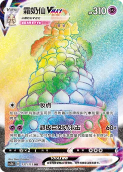 Alcremie VMAX