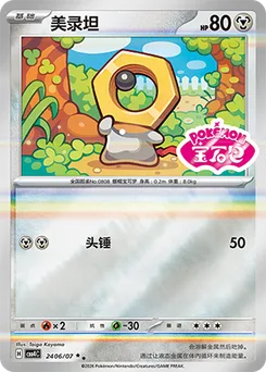 Meltan