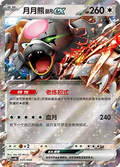 Bloodmoon Ursaluna ex
