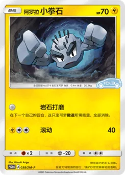 Alolan Geodude