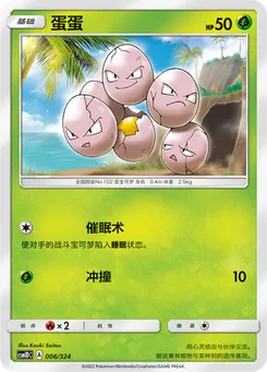 Exeggcute