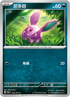 Nidoran♂