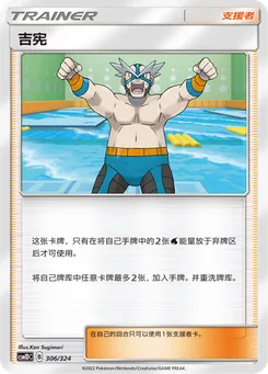 Crasher Wake