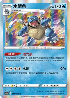 Blastoise