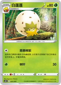 Eldegoss