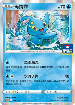 Manaphy