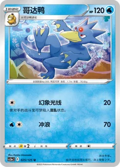 Golduck