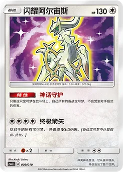 Shining Arceus