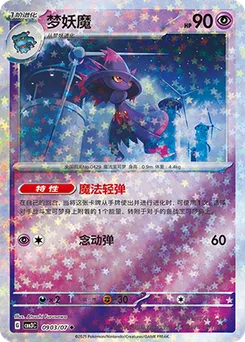 Mismagius