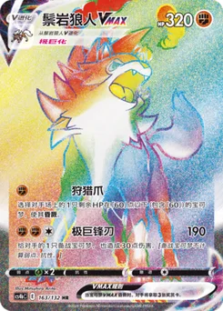 Lycanroc VMAX
