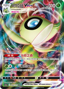 Celebi VMAX