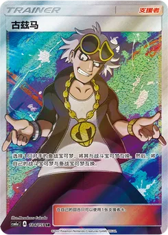 Guzma