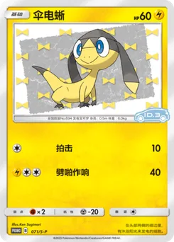 Helioptile