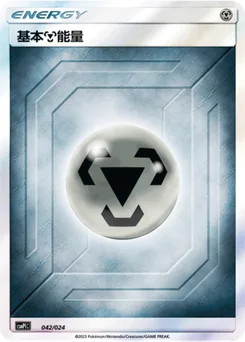 Metal Energy