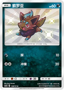 Zorua