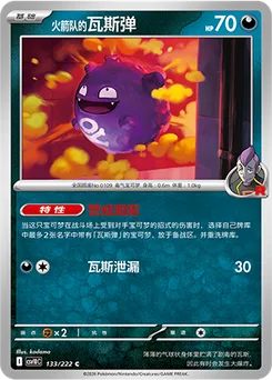 Team Rocket's Koffing