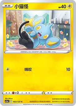 Shinx