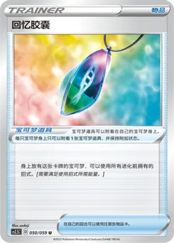 Memory Capsule