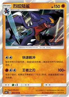 Garchomp