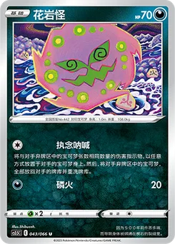 Spiritomb