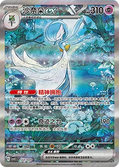 Gardevoir ex